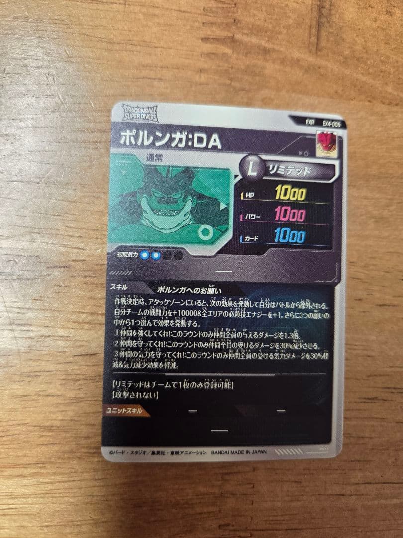 ドラゴンボール　スーパーダイバーズ　まとめ売り