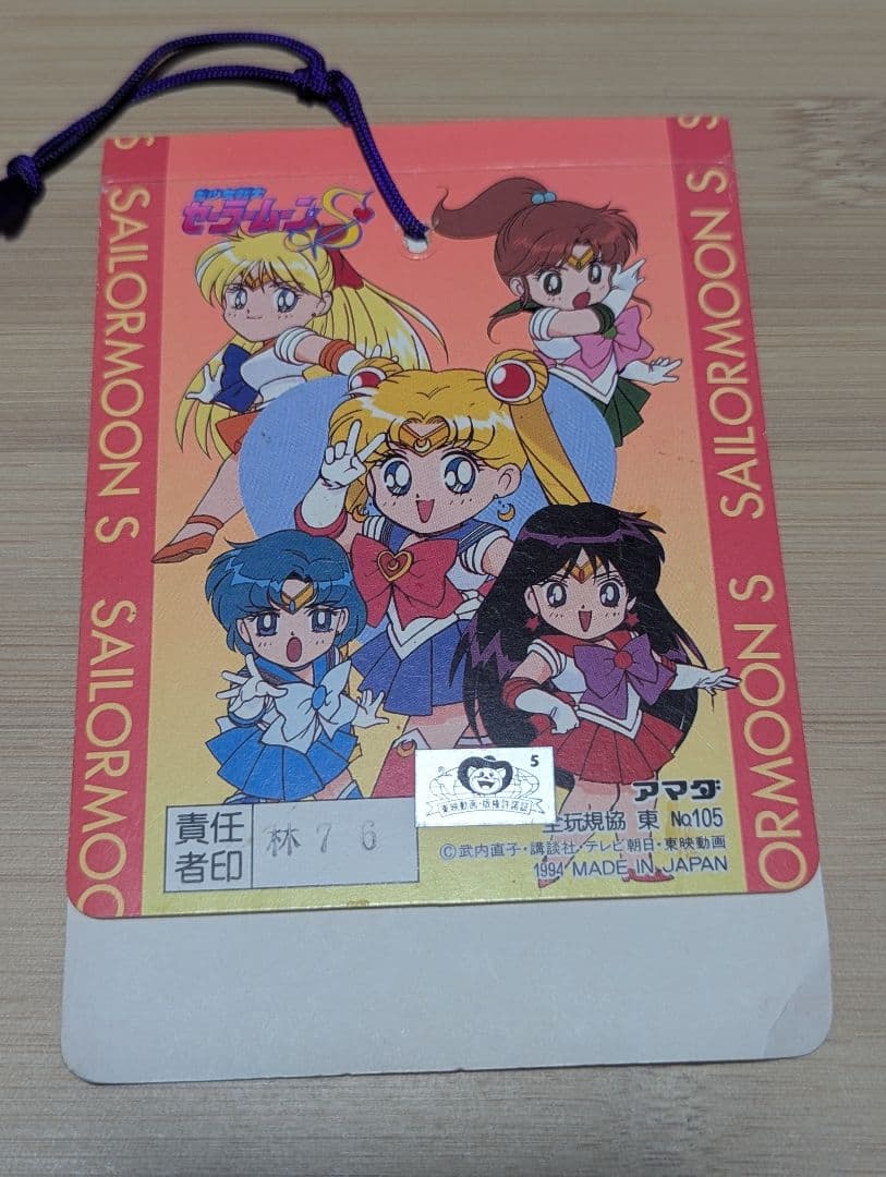 セーラームーン　PP　カード　ブロマイド　台紙まとめ　セーラースターズ