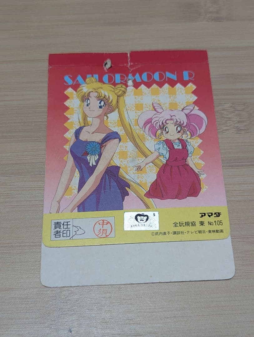 セーラームーン　PP　カード　ブロマイド　台紙まとめ　セーラースターズ