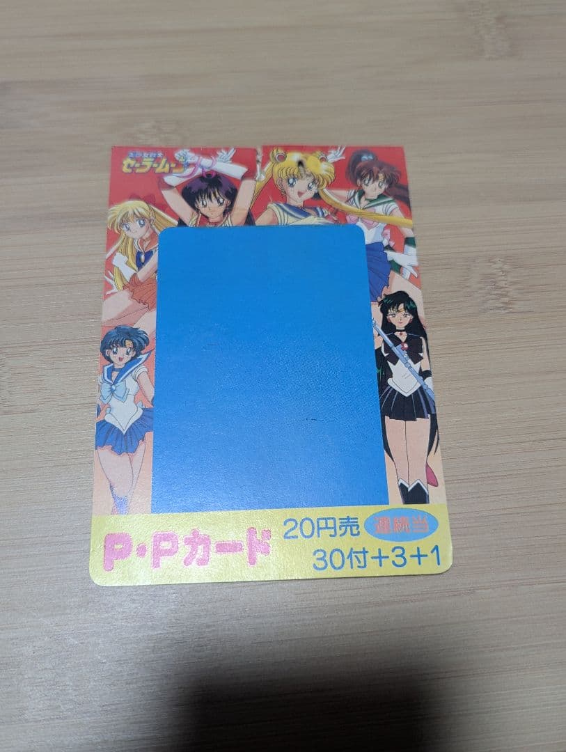 セーラームーン　PP　カード　ブロマイド　台紙まとめ　セーラースターズ
