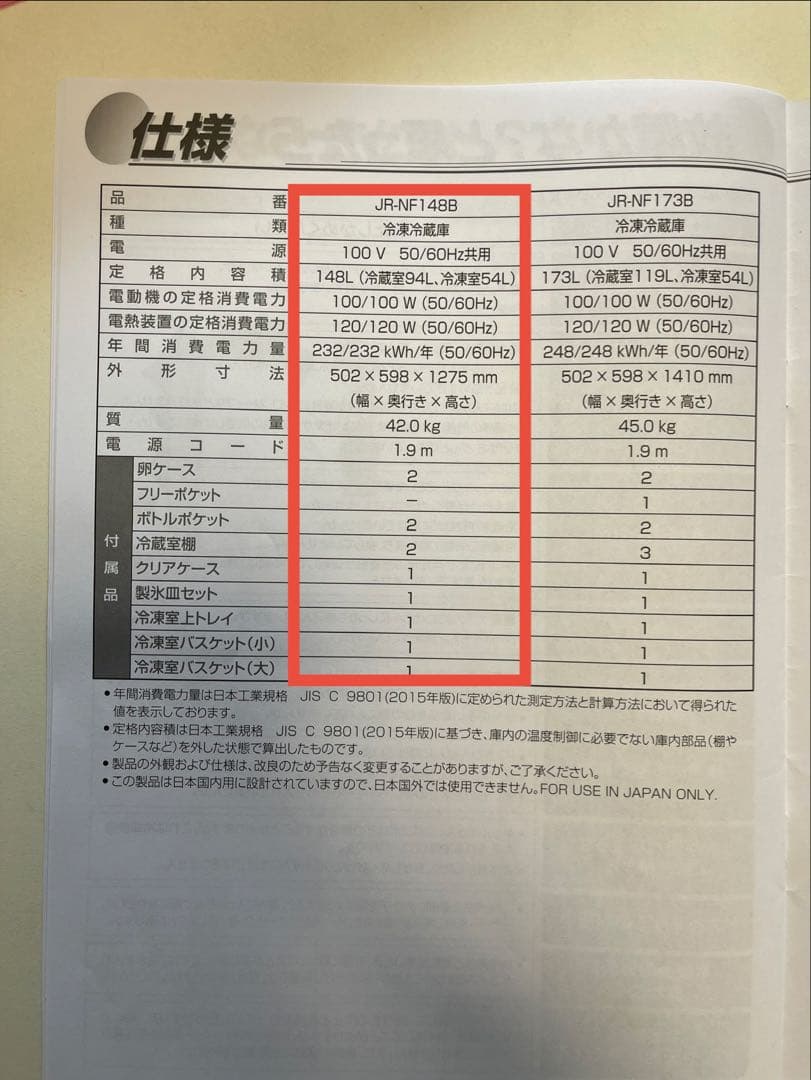 Haier JR-NF148B 冷凍冷蔵庫 148L（2ドア／右開き）