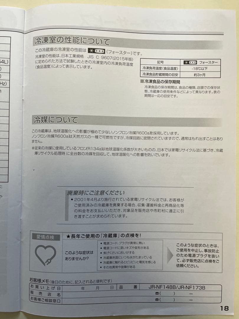 Haier JR-NF148B 冷凍冷蔵庫 148L（2ドア／右開き）