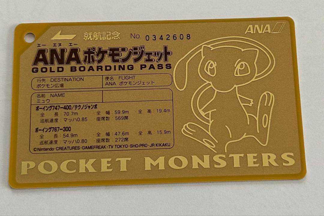 Pokemon ANA ポケモン ゴールドボーディングパス ミュウ