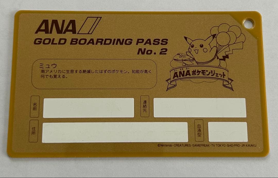Pokemon ANA ポケモン ゴールドボーディングパス ミュウ