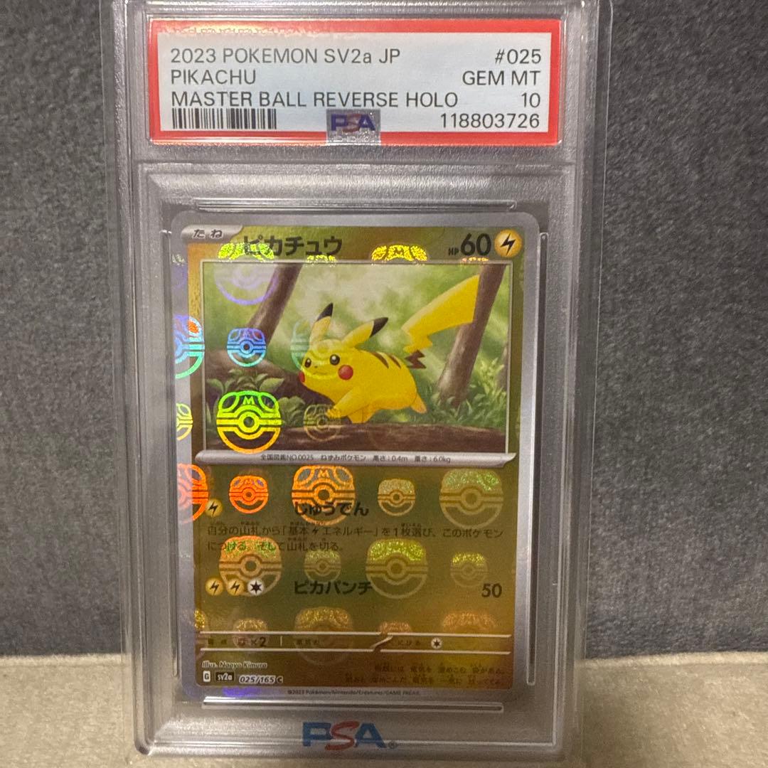 2023年 ポケモン ピカチュウ マスターボールリバースホロ
