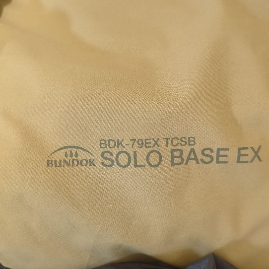 BUNDOK（バンドック）「ソロベースEX（BDK-79EX）」＋前幕セット