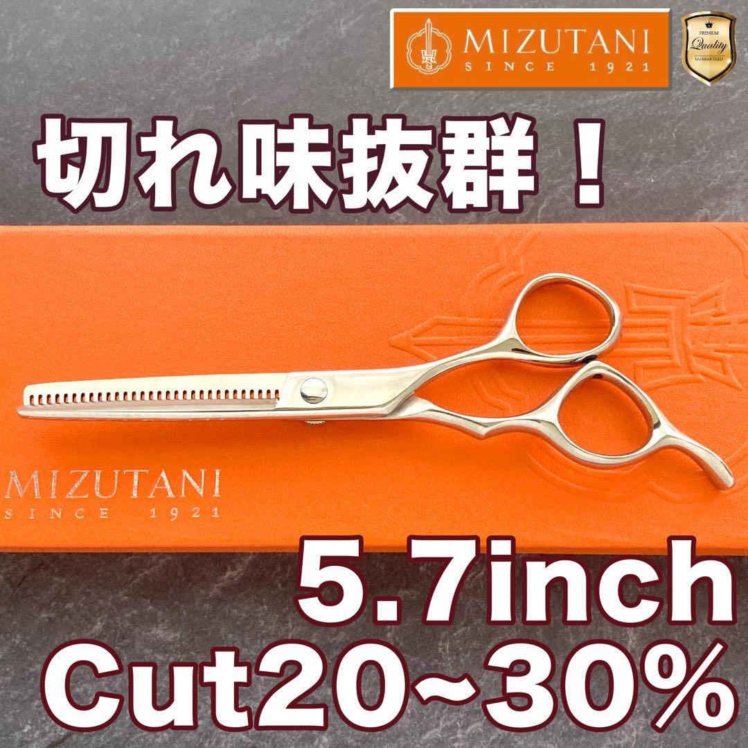 【極美品&研ぎ済】ミズタニシザー FIT 5.7inch【送料無料】