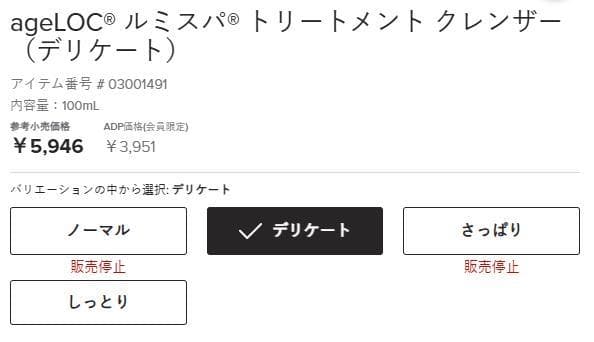 ルミスパ本体(前期モデル)+クレンザー(デリケート)2本セット