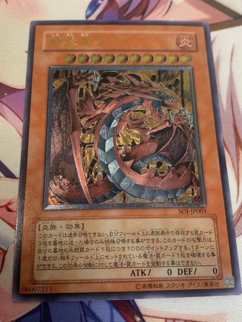 遊戯王 神炎皇ウリア 日版 レリーフ アルティメットレア