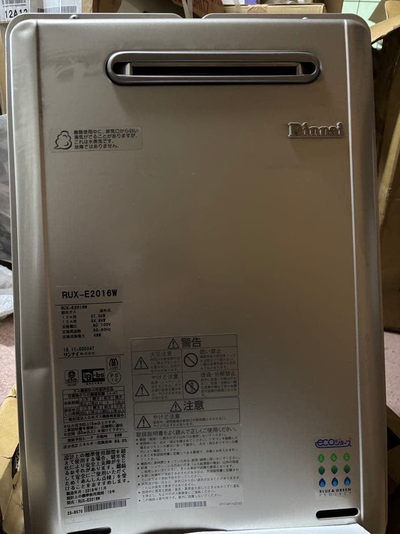 新品　開封品未使用品　RUX-E2016W リンナイ 給湯器 エコジョーズ