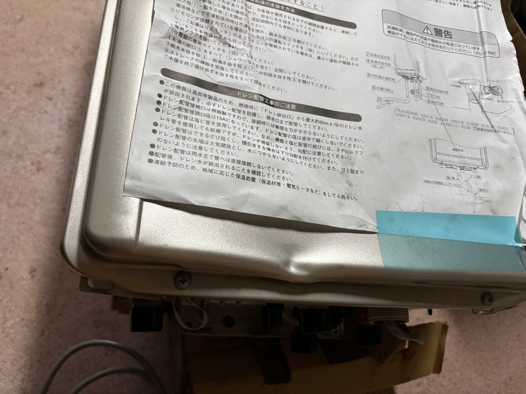 新品　開封品未使用品　RUX-E2016W リンナイ 給湯器 エコジョーズ