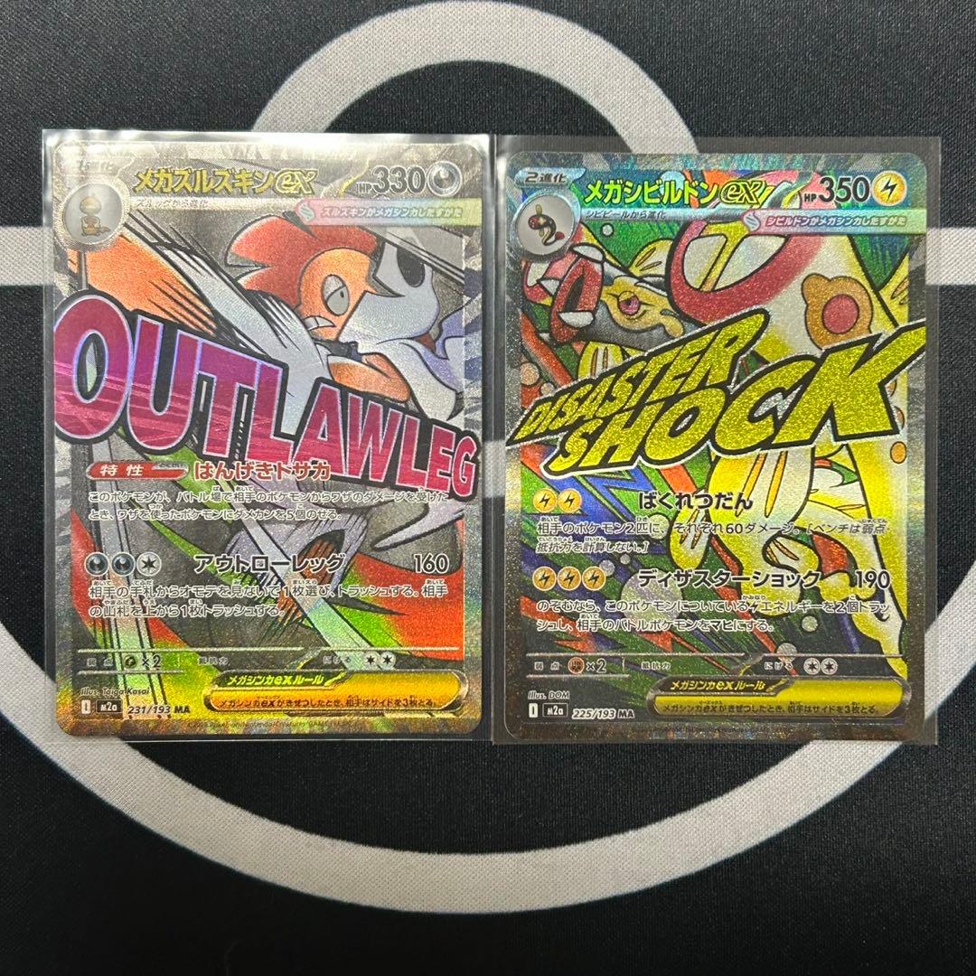 ポケモンカード MEGAドリーム MAフルコンプリートセット 全10種類