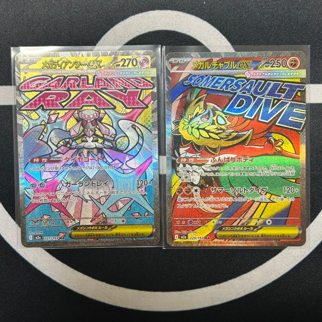 ポケモンカード MEGAドリーム MAフルコンプリートセット 全10種類