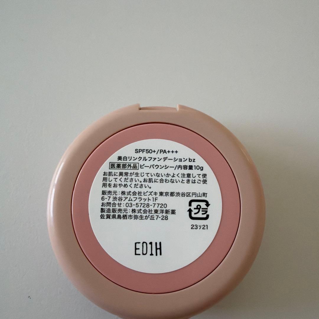 ビーバウンシーファンデーション