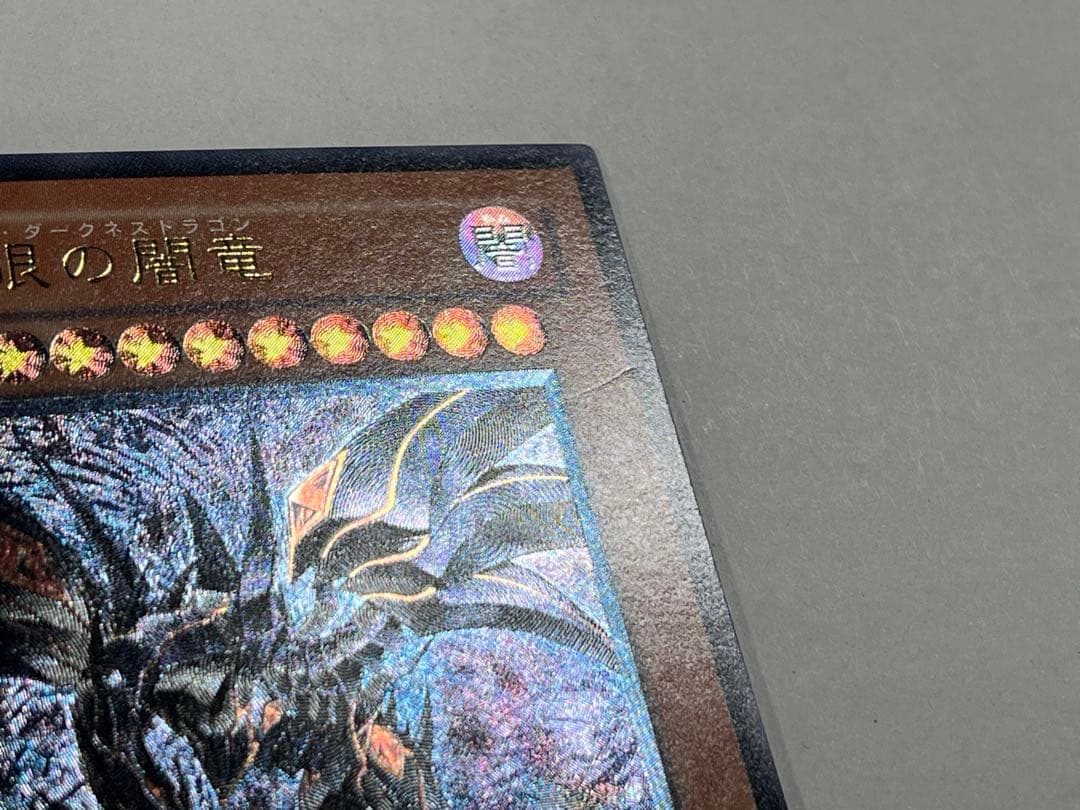 レッドアイズダークネスドラゴン レリーフ