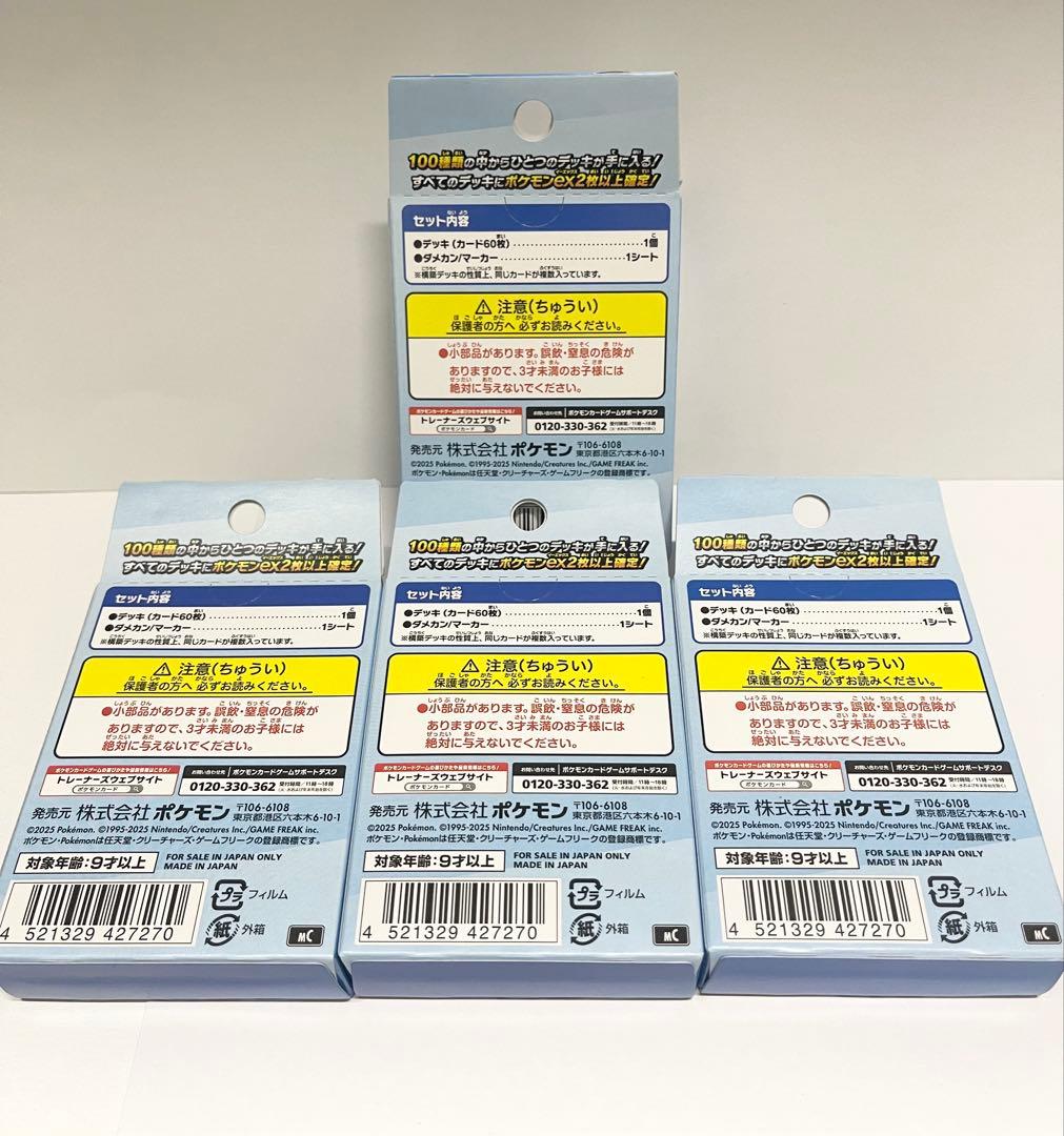 ポケモンカード　スタートデッキ100 MEGA 4つセット