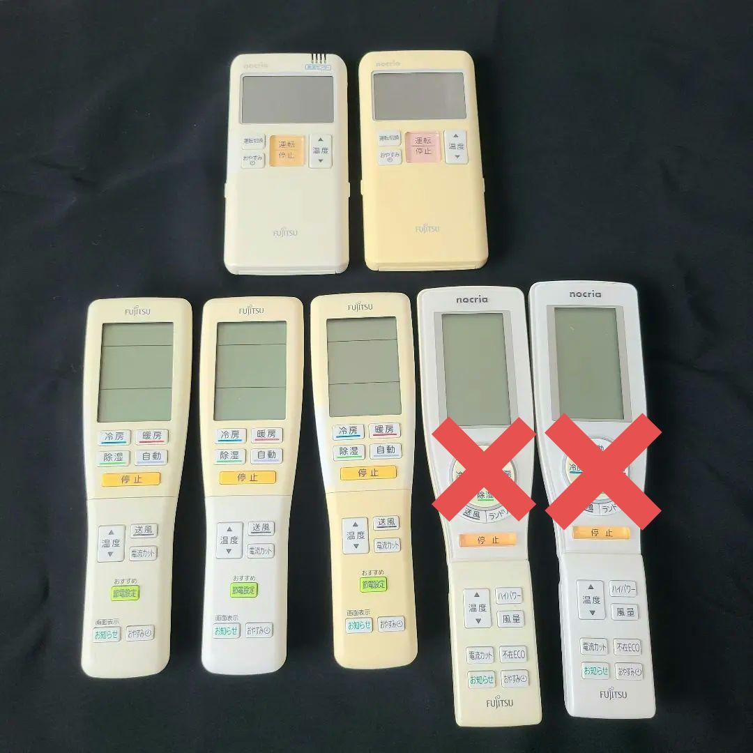 ①FUJITSU nocria リモコン　AR-FBA1J など　7個セット