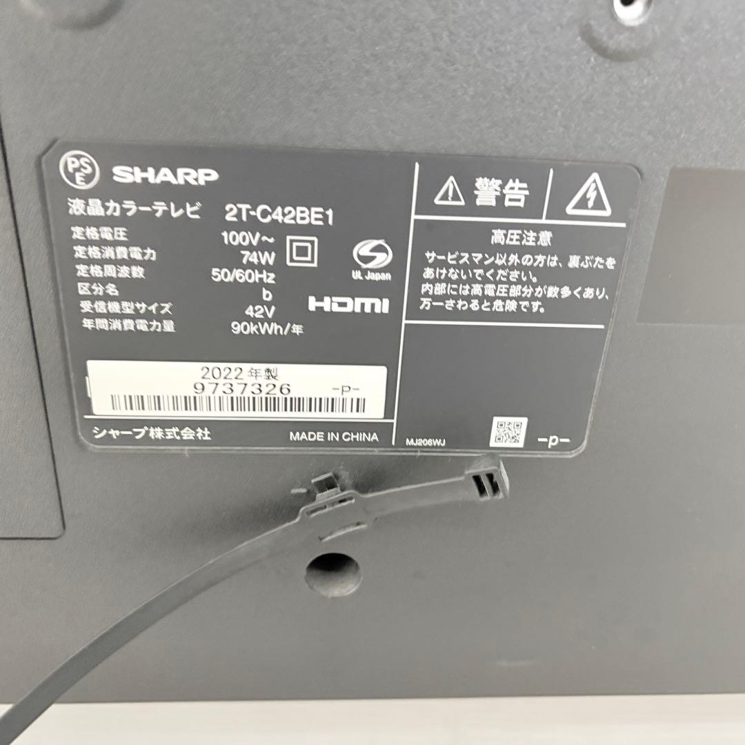 【動作確認済】SHARP 2T-C42BE1 液晶テレビ 42V型 2022年製