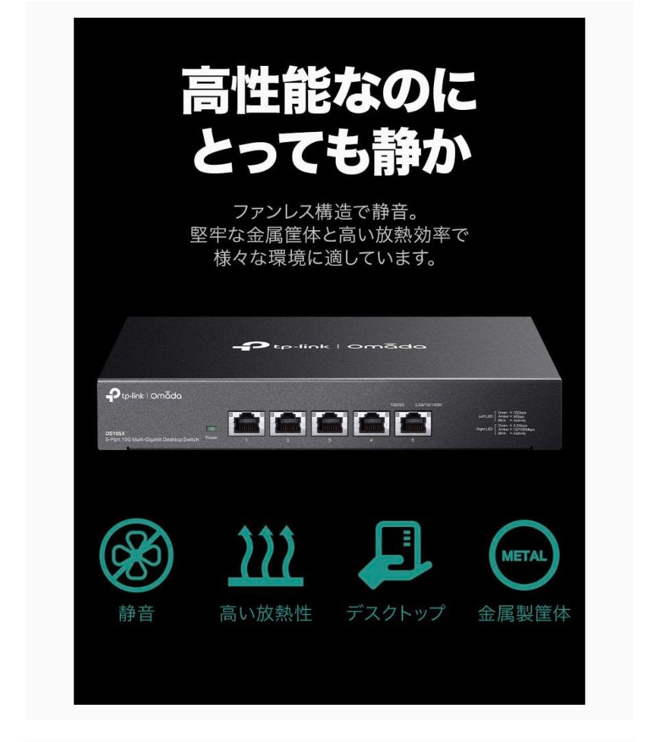 TP-Link DS105X Omada 10Gポート スイッチングハブ