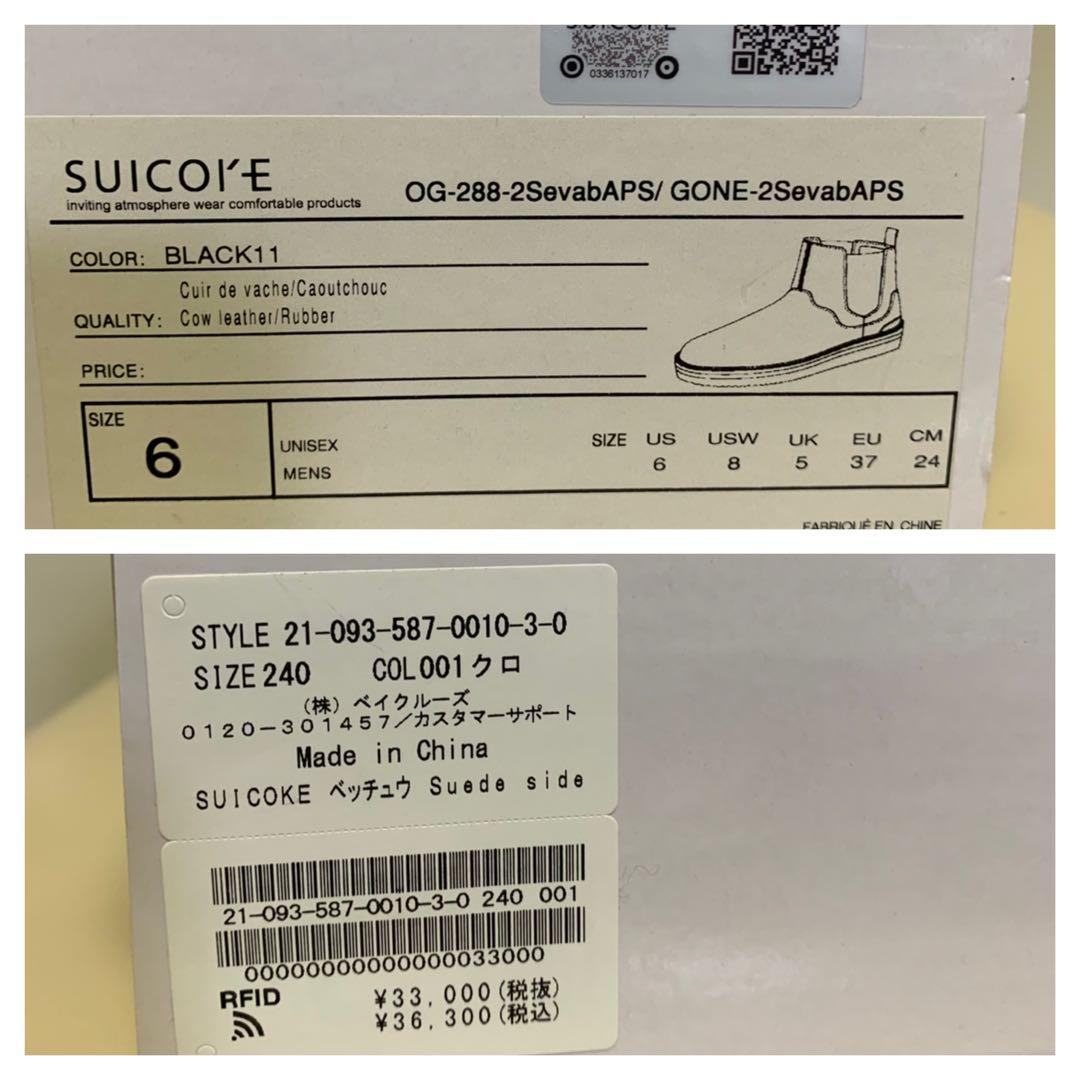 ❣️最終価格　AP STUDIO別注SUICOKE suèdeサイドゴアブーツ