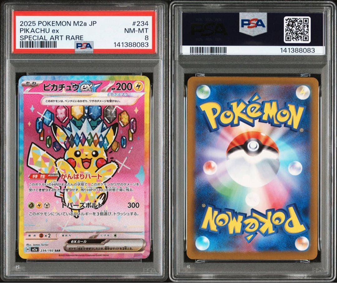 N*r様 ピカチュウ　ex sar psa8 magaドリームex