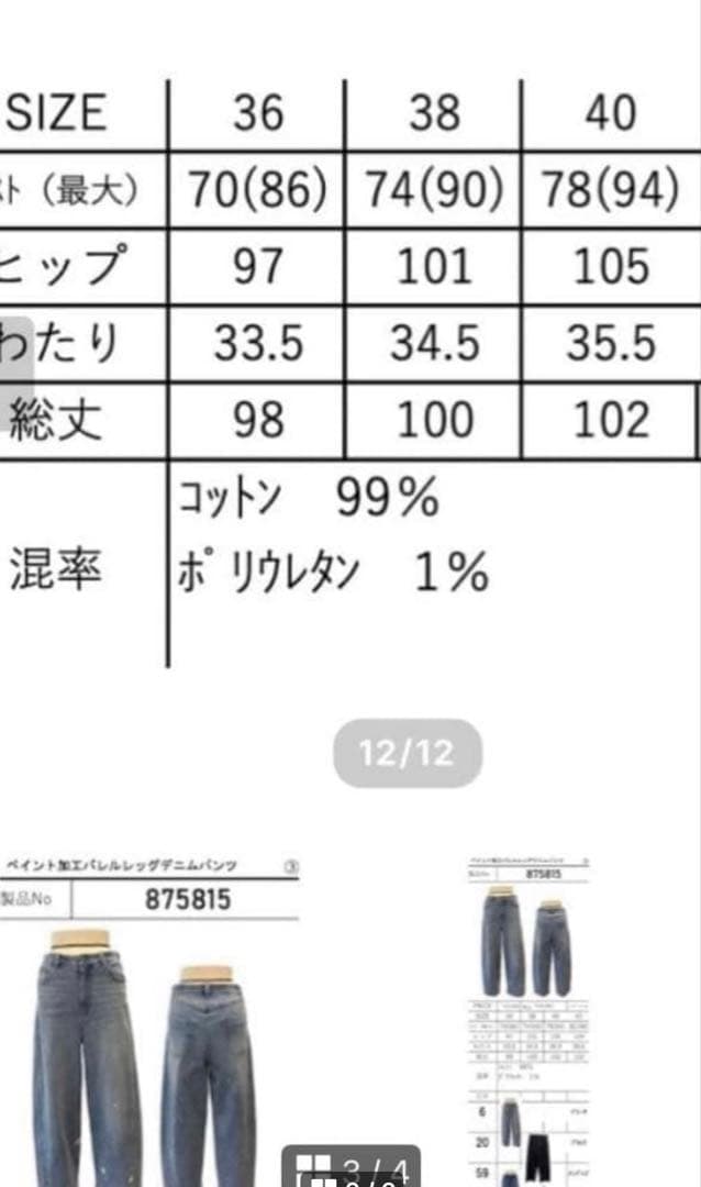 ayaneペイント加工バレルレッグパンツ 40 インディゴ 新品