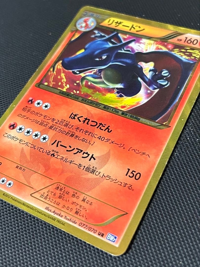 リザードン UR BW7 プラズマゲイル 077/070