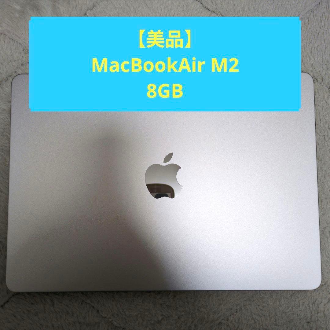 MLY13J/A スターライト MacBook Air　M2　8GB
