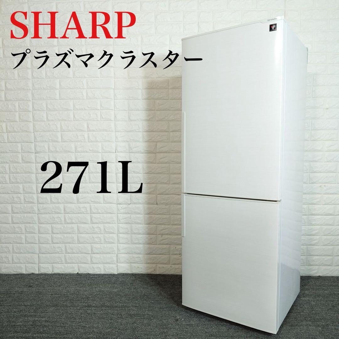 SHARP 冷蔵庫 SJ-PD27D 271L プラズマクラスター D128