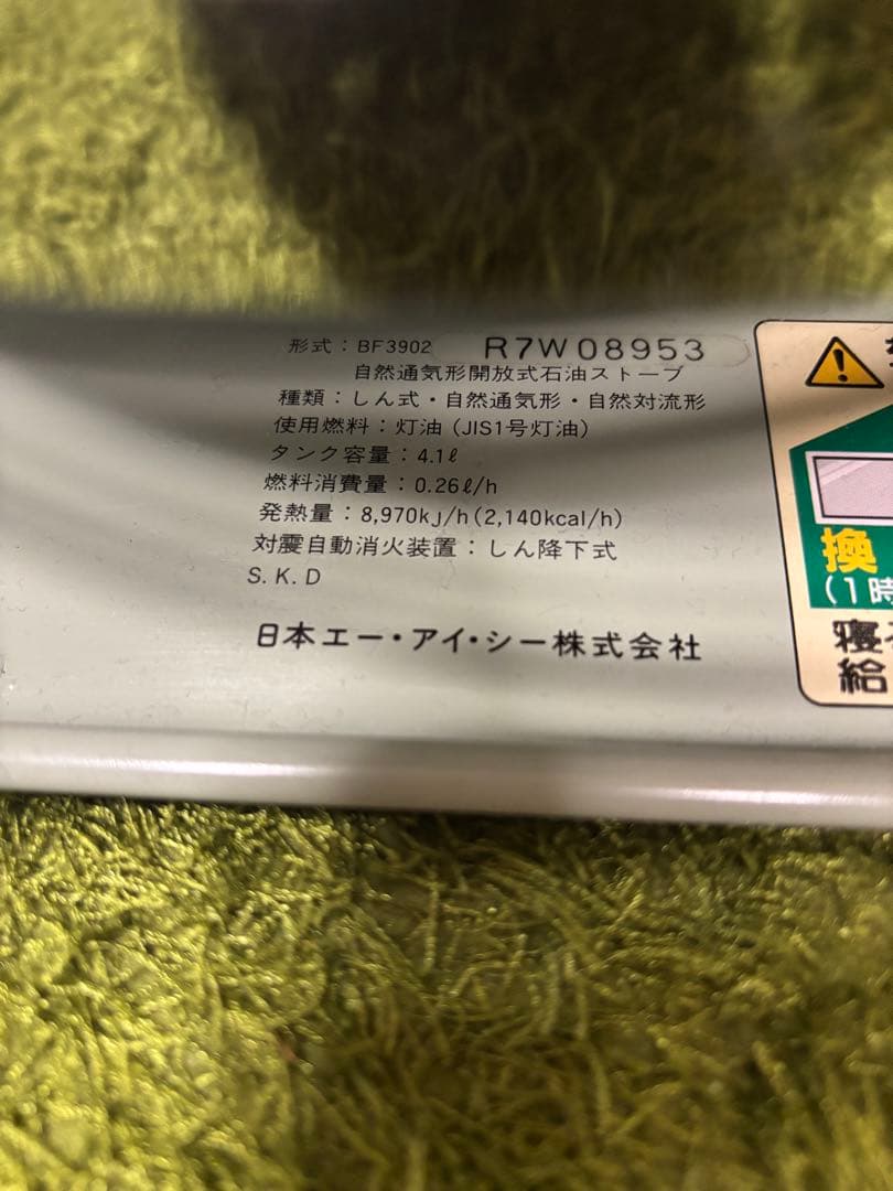 【送料無料】アラジン 石油ストーブ BF3902