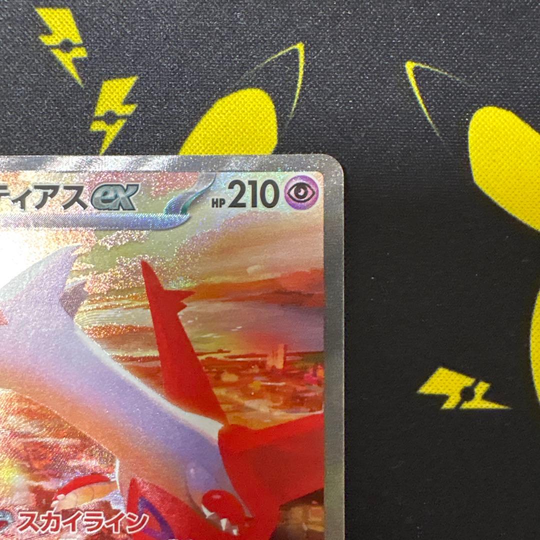 ポケモンカード ラティアスex SAR 087/064