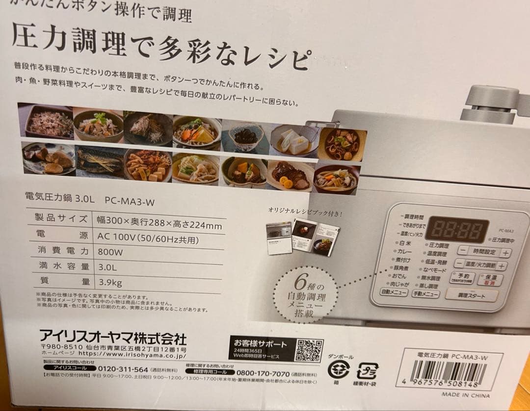 アイリスオーヤマ　電気圧力鍋