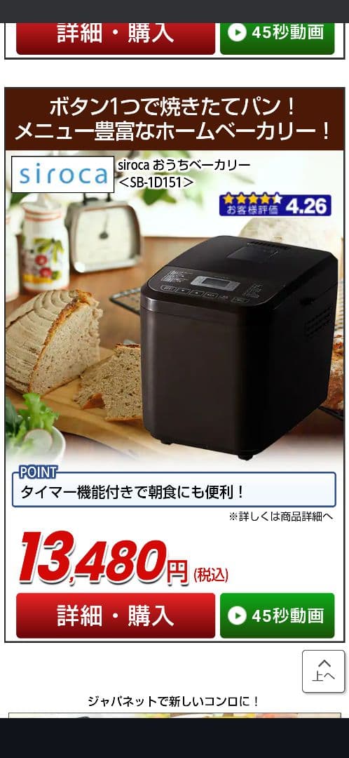 お値下げ☆siroca ホームベーカリー SB-1D151