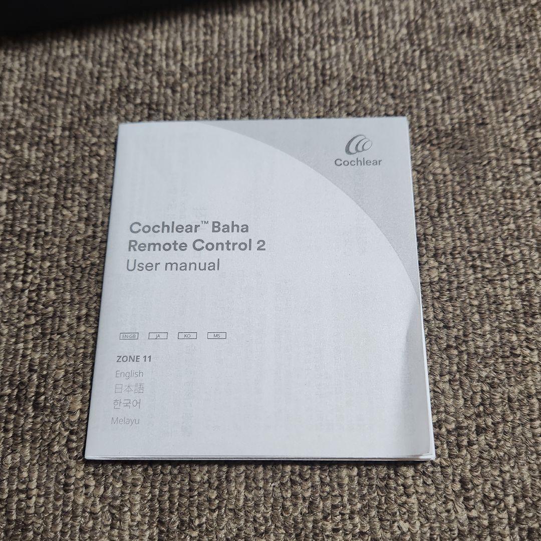 Baha コクレア リモートコントロール 2