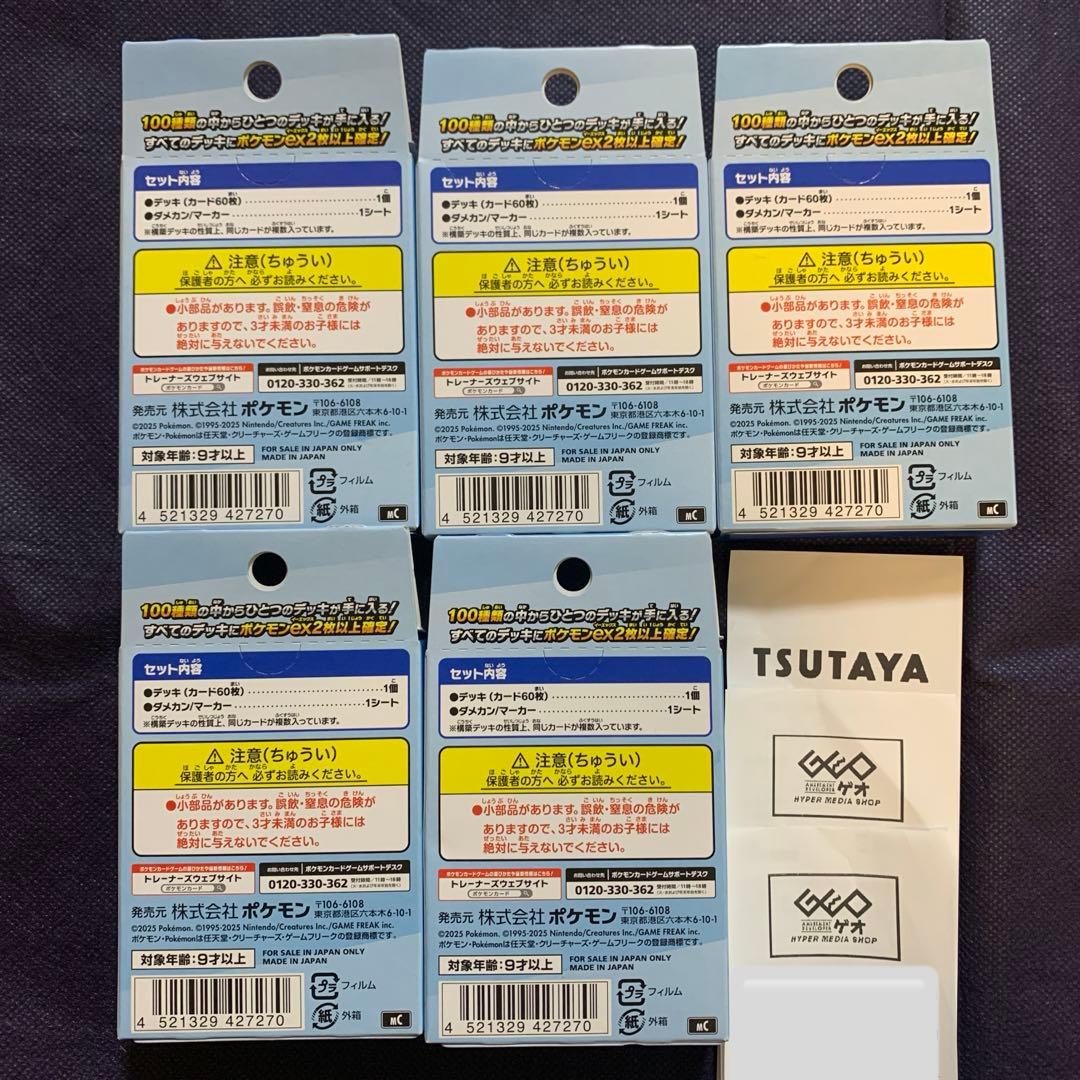 ポケモンカードゲーム　MEGAスタートデッキ100 5個セット