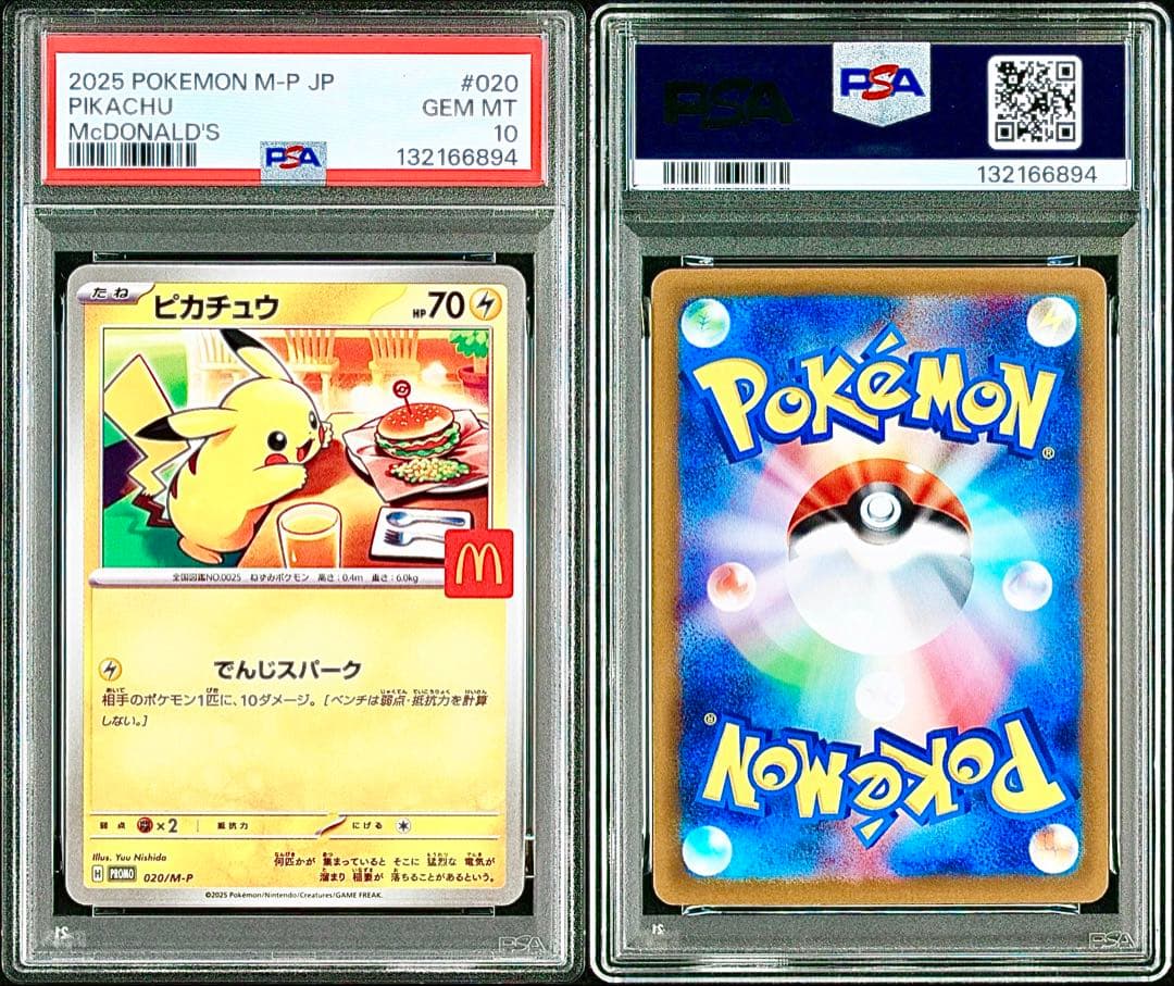【PSA10】マクドナルド マック ピカチュウ プロモ 020/M-P