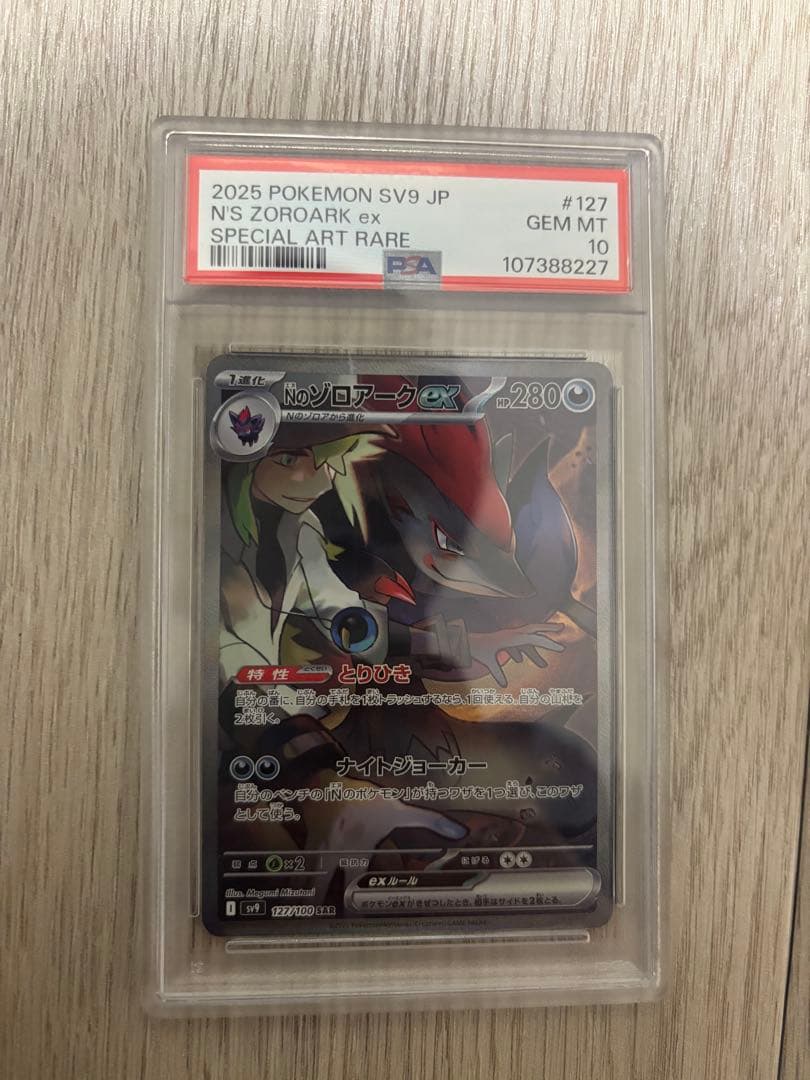 Nのゾロアーク SAR PSA10