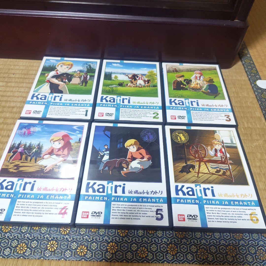 世界名作劇場～牧場の少女カトリ DVD 全12巻 セット