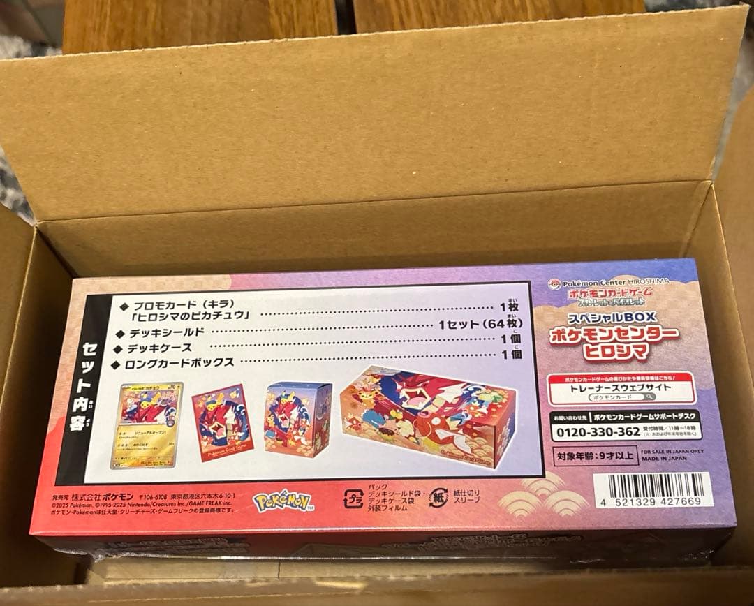 ポケモン スペシャルボックス ヒロシマ ポケカ 新品未開封