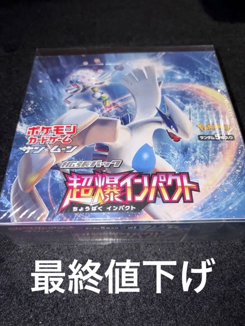 超爆インパクト　シュリンク付き未開封box