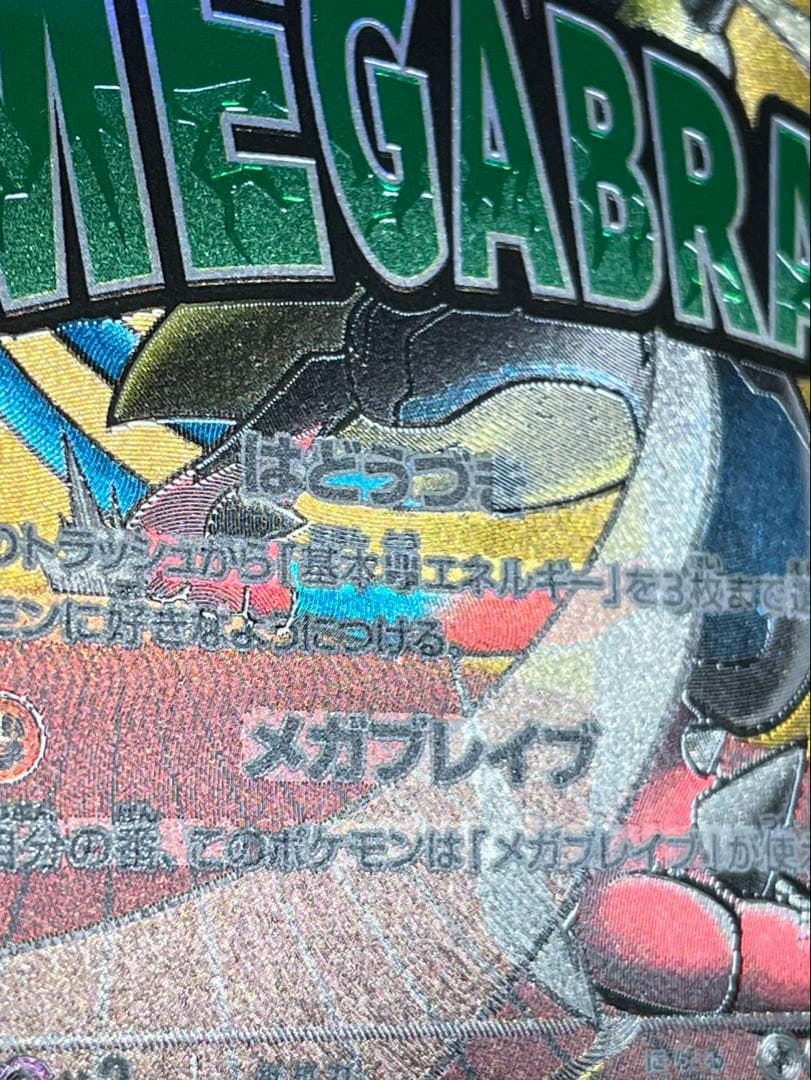 【中国語エラー】メガドリームex メガルカリオex 228/193 MA