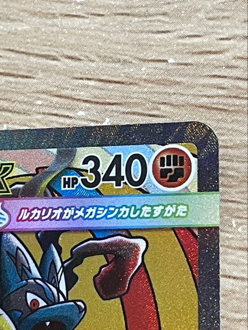 【中国語エラー】メガドリームex メガルカリオex 228/193 MA