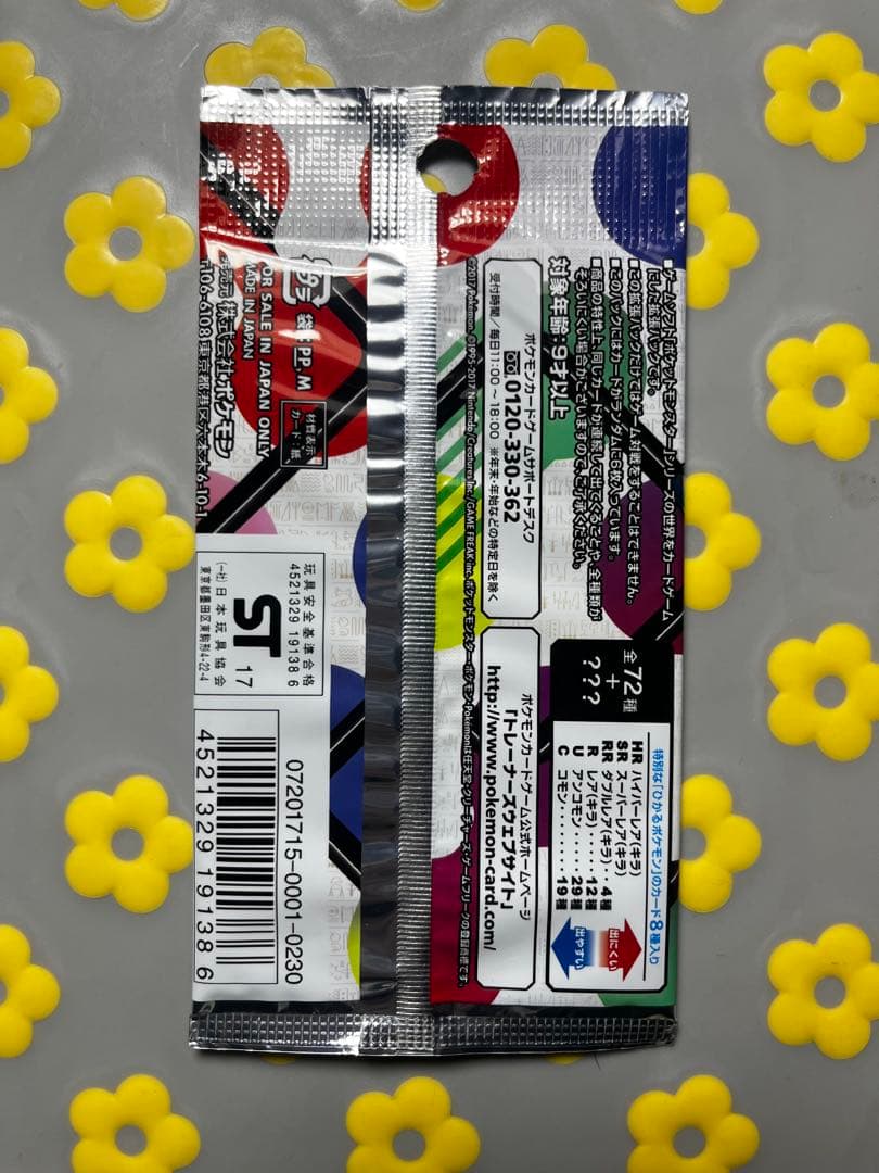 ひかる伝説 未開封パック 1パック