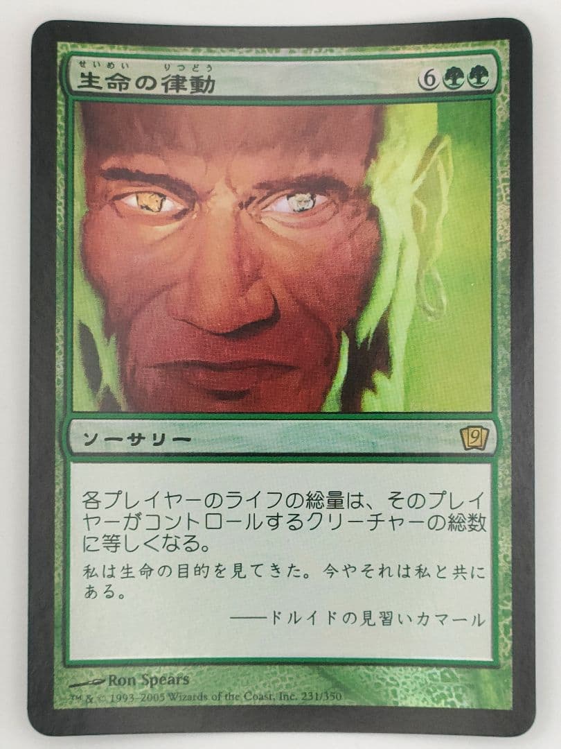 生命の律動 Biorhythm 日本語　9版　黒枠　NMレベル foil