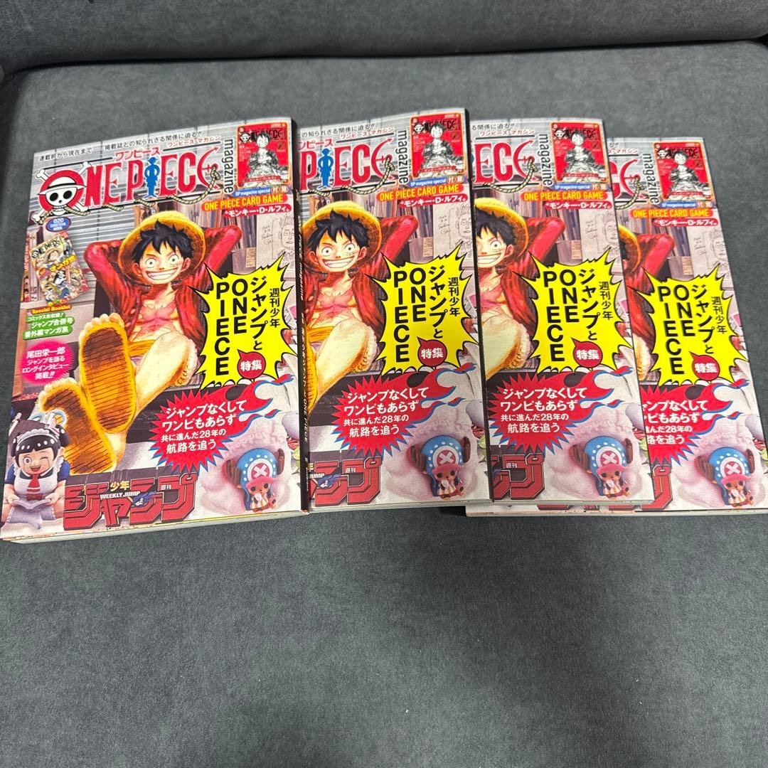 ワンピースマガジン　020 付録付き