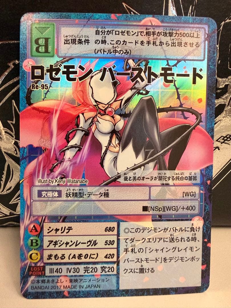 【Reシリーズ】No.95 ロゼモンバーストモード