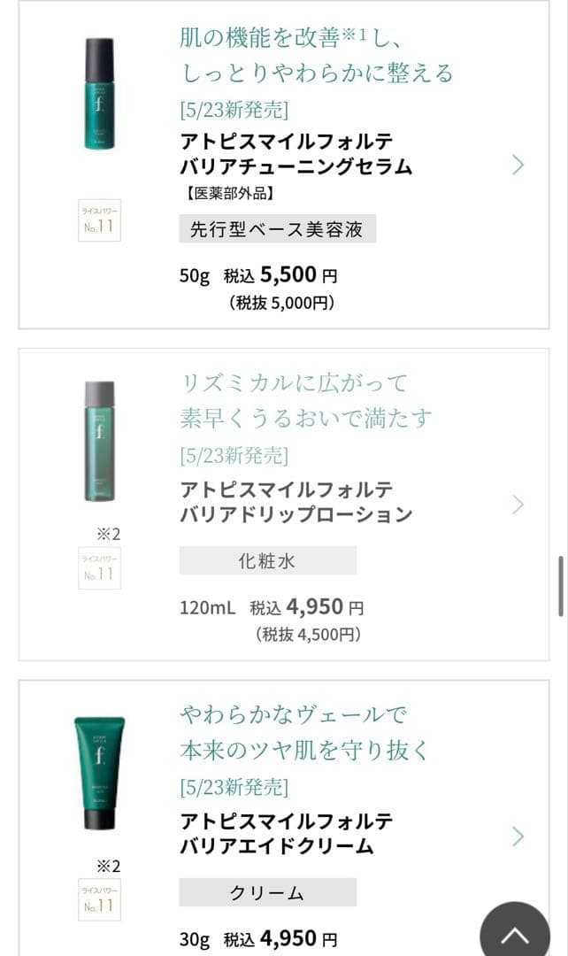 アトピスマイルフォルテ　バリアドリップローション　チューニングセラム　クリーム