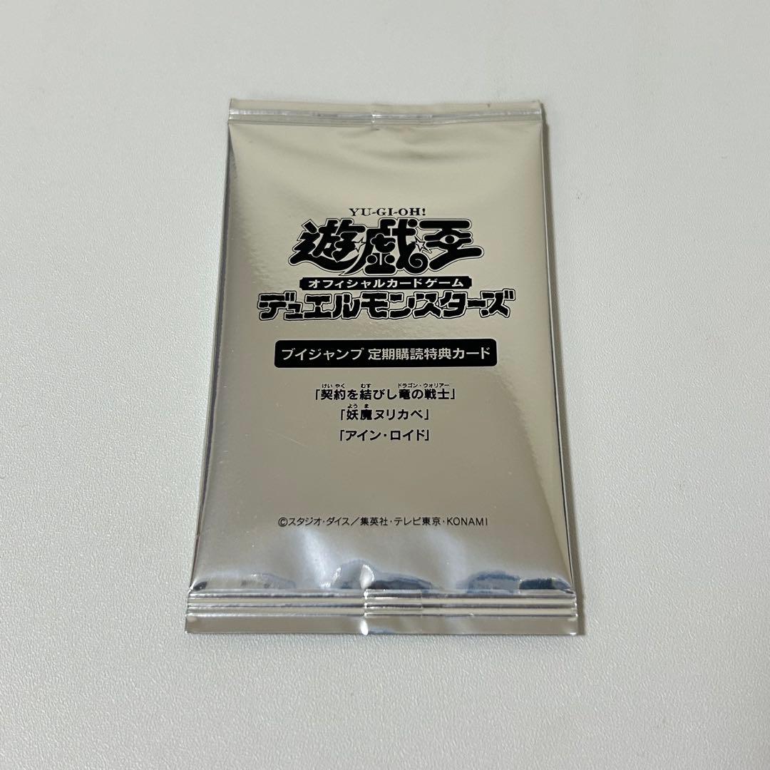 【未開封】 遊戯王 Vジャンプ定期購読 特典カードパック