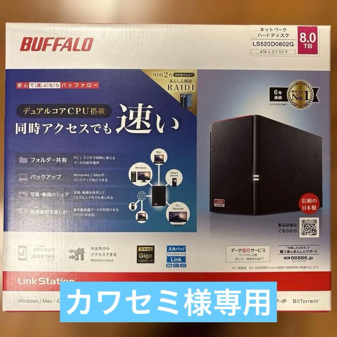 カワセミネットワークハードディスク　BAFFALO LS520D0802G