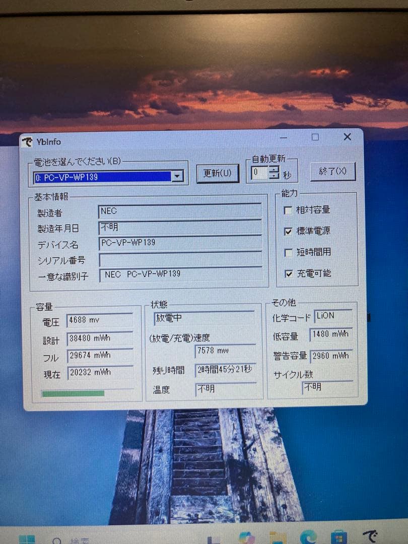 中古ノートパソコン　NEC VersaPro〔メモ 1〕